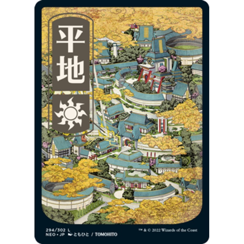 Plains (#294) (Full Art) (Japanese) | Kamigawa: Neon Dynasty