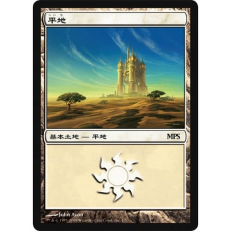 Plains (MPS 2008 Promo non-foil) | Promotional Cards