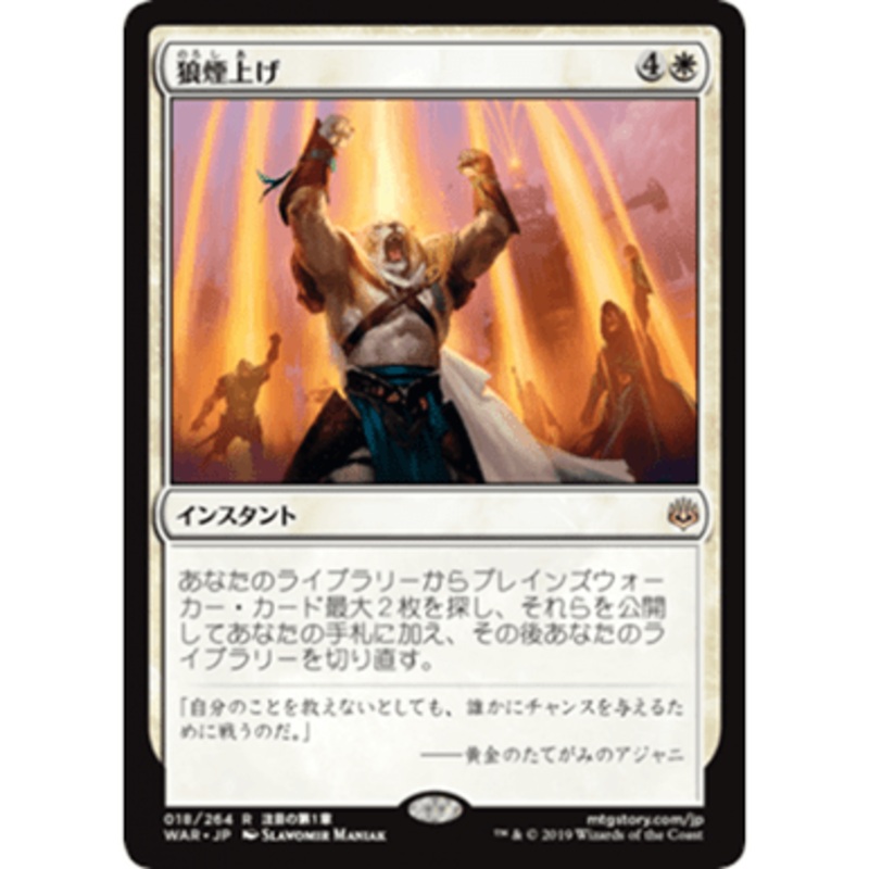 Ignite the Beacon (Japanese) | War of the Spark