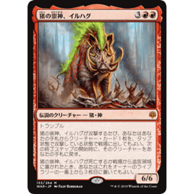 Ilharg, the Raze-Boar (Japanese)
