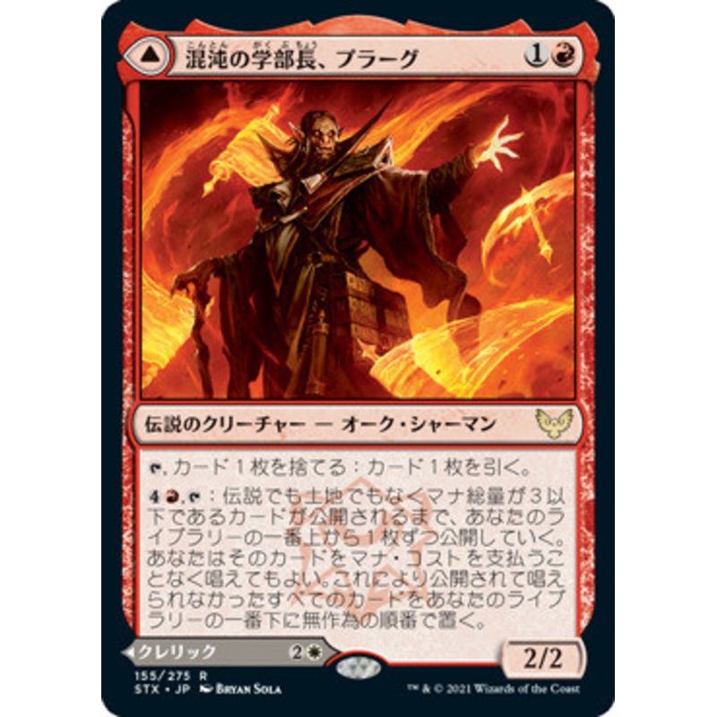 Plargg, Dean of Chaos // Augusta, Dean of Order (Japanese) | Strixhaven: School of Mages