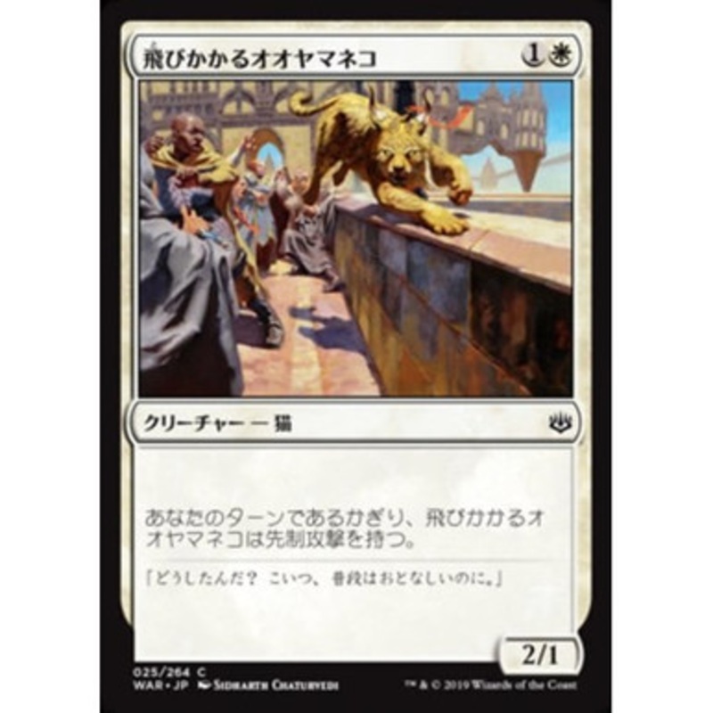 Pouncing Lynx (Japanese) (foil) | War of the Spark