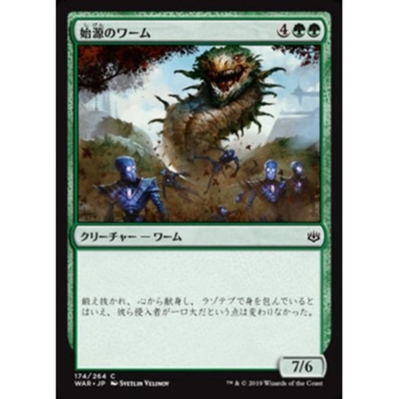 Primordial Wurm (Japanese) | War of the Spark
