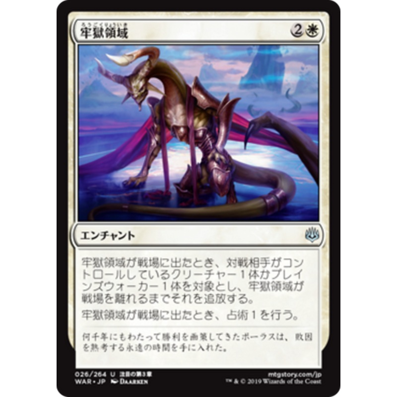 Prison Realm (Japanese) | War of the Spark