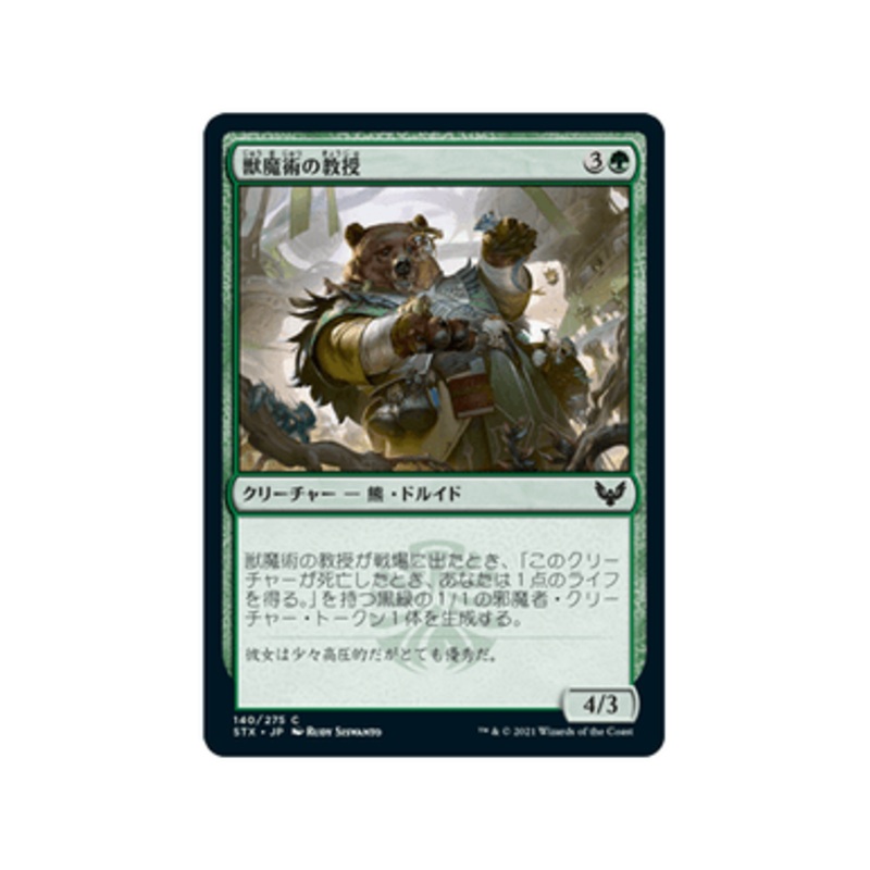 Professor of Zoomancy (Japanese) | Strixhaven: School of Mages