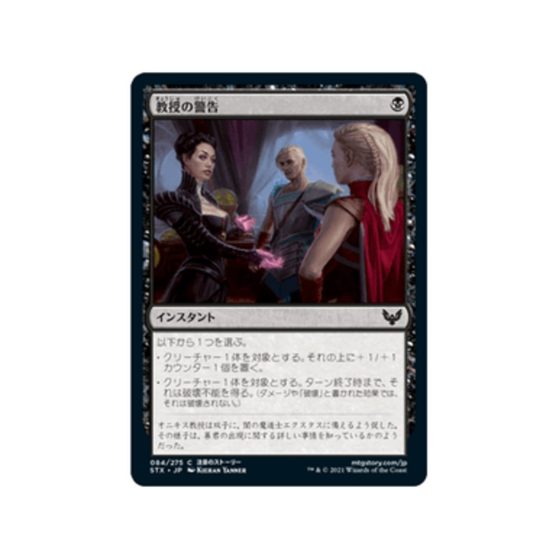 Professor's Warning (Japanese) | Strixhaven: School of Mages