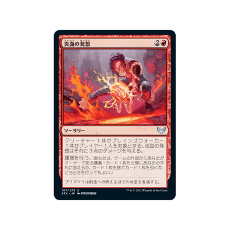 Igneous Inspiration (Japanese) | Strixhaven: School of Mages