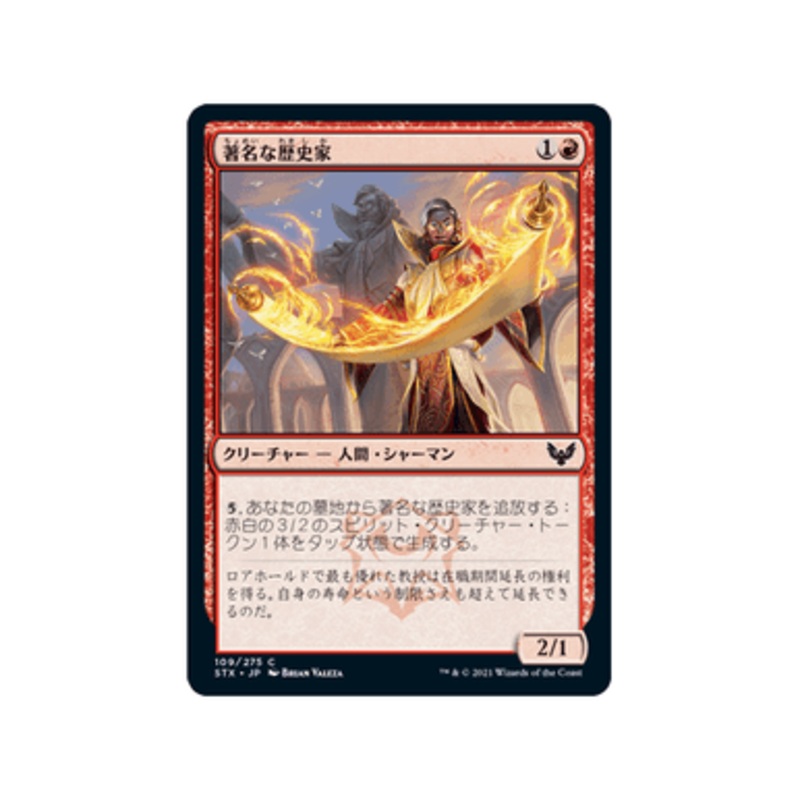 Illustrious Historian (Japanese) | Strixhaven: School of Mages