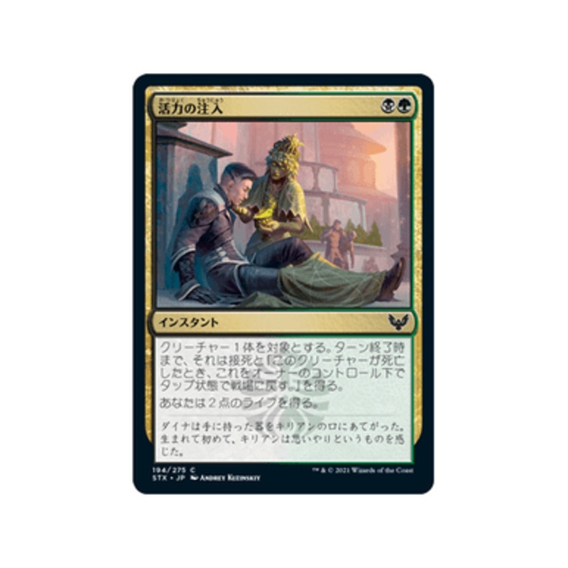 Infuse with Vitality (Japanese) | Strixhaven: School of Mages