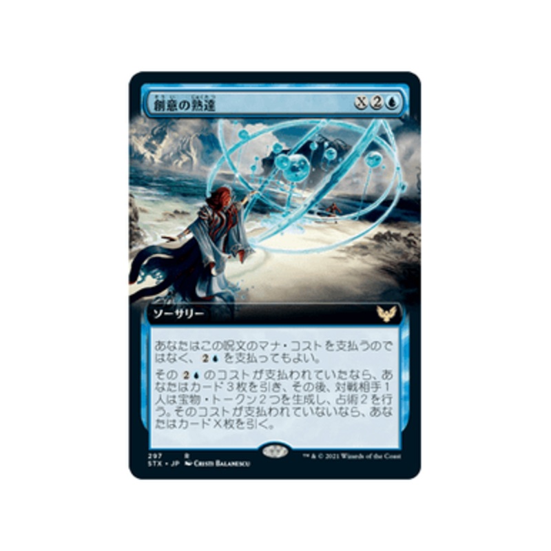 Ingenious Mastery (Extended Art) (Japanese) | Strixhaven: School of Mages