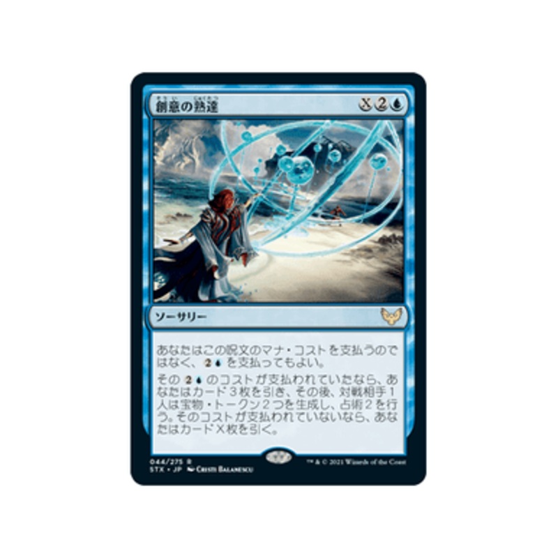 Ingenious Mastery (Japanese) | Strixhaven: School of Mages