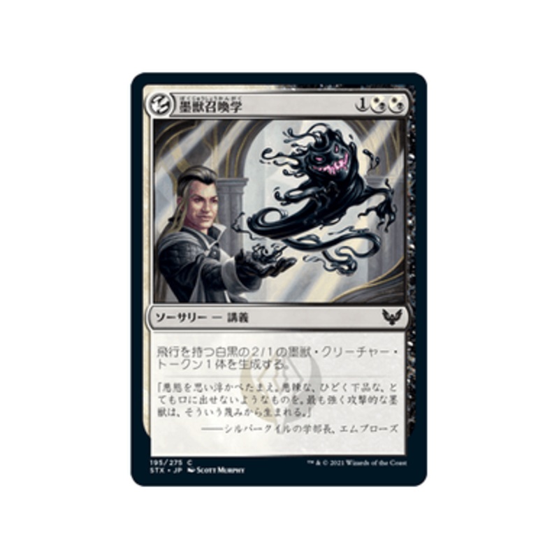 Inkling Summoning (foil) (Japanese) | Strixhaven: School of Mages