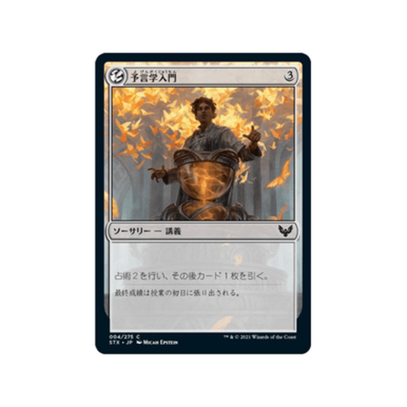 Introduction to Prophecy (Japanese)