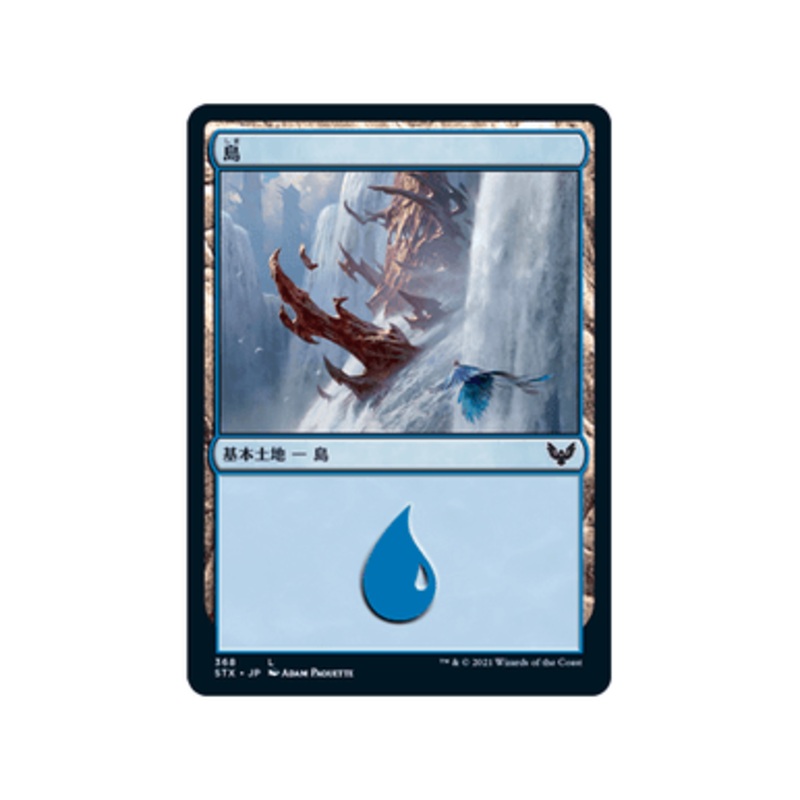 Island (#368) (Japanese) | Strixhaven: School of Mages