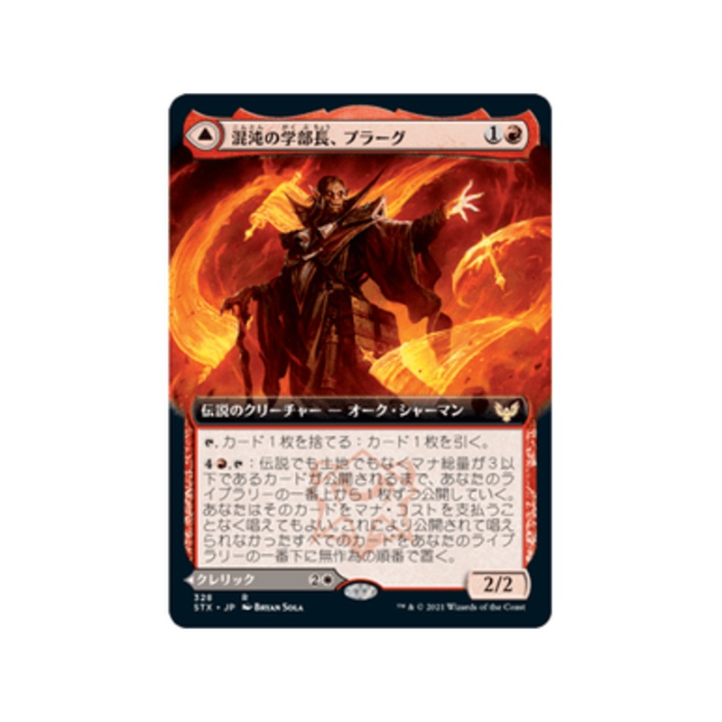 Plargg, Dean of Chaos // Augusta, Dean of Order (Extended Art) (foil) (Japanese) | Strixhaven: School of Mages