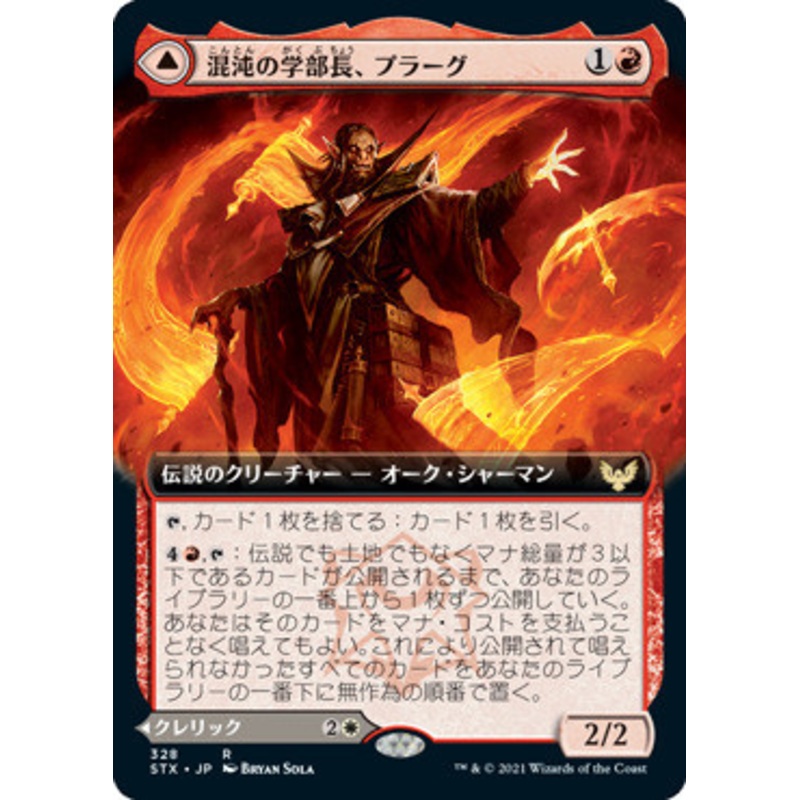 Plargg, Dean of Chaos // Augusta, Dean of Order (Extended Art) (Japanese) | Strixhaven: School of Mages