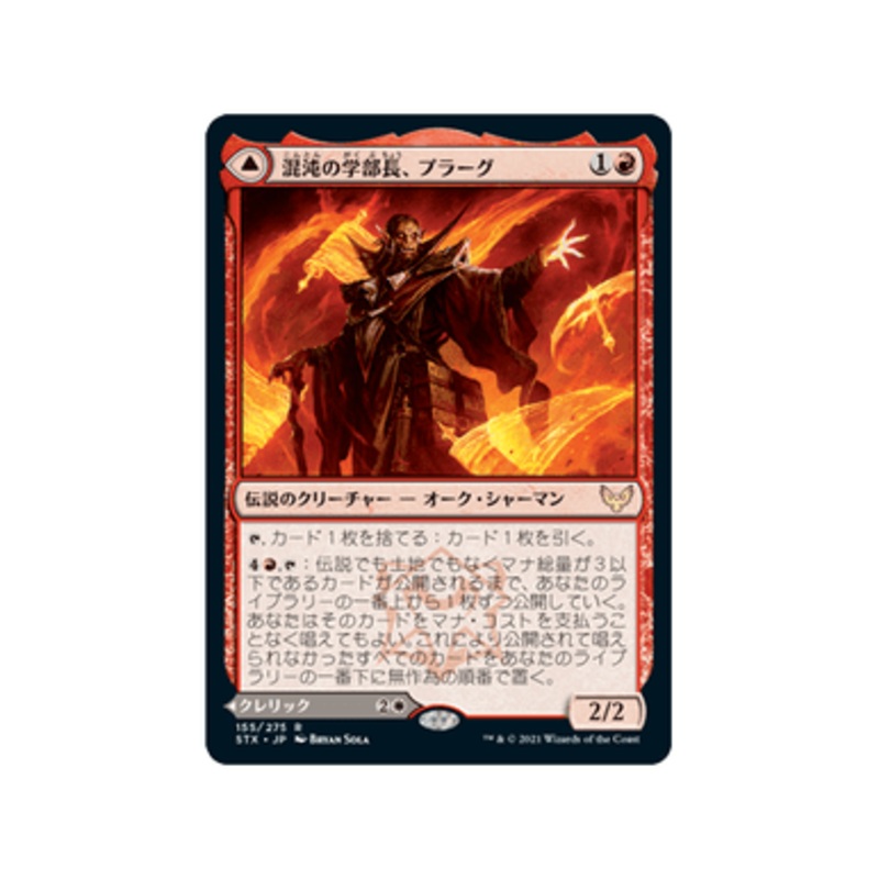 Plargg, Dean of Chaos // Augusta, Dean of Order (foil) (Japanese) | Strixhaven: School of Mages