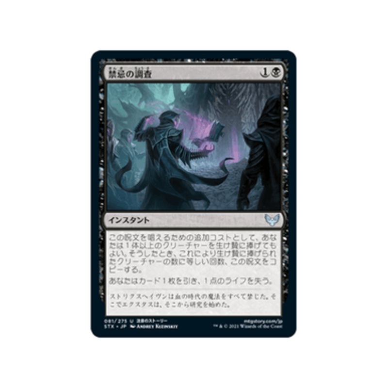 Plumb the Forbidden (Japanese) | Strixhaven: School of Mages