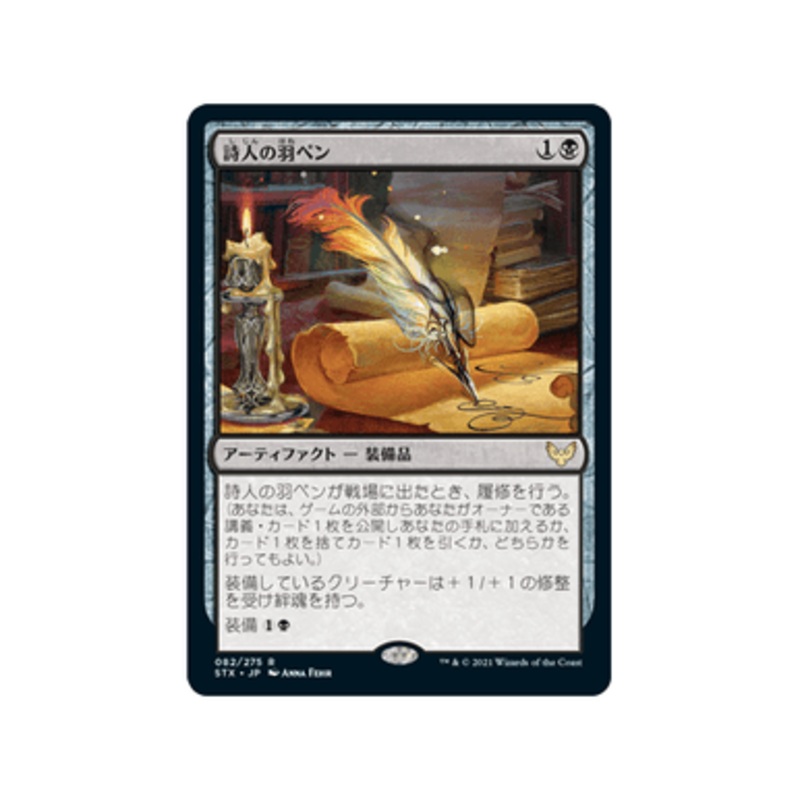 Poet's Quill (Japanese) | Strixhaven: School of Mages