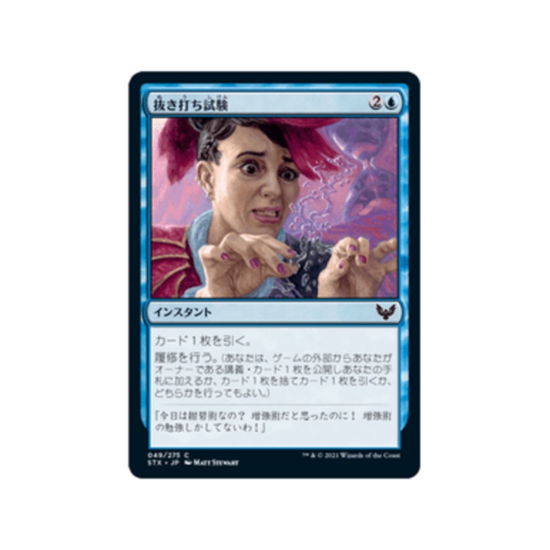 Pop Quiz (Japanese) | Strixhaven: School of Mages