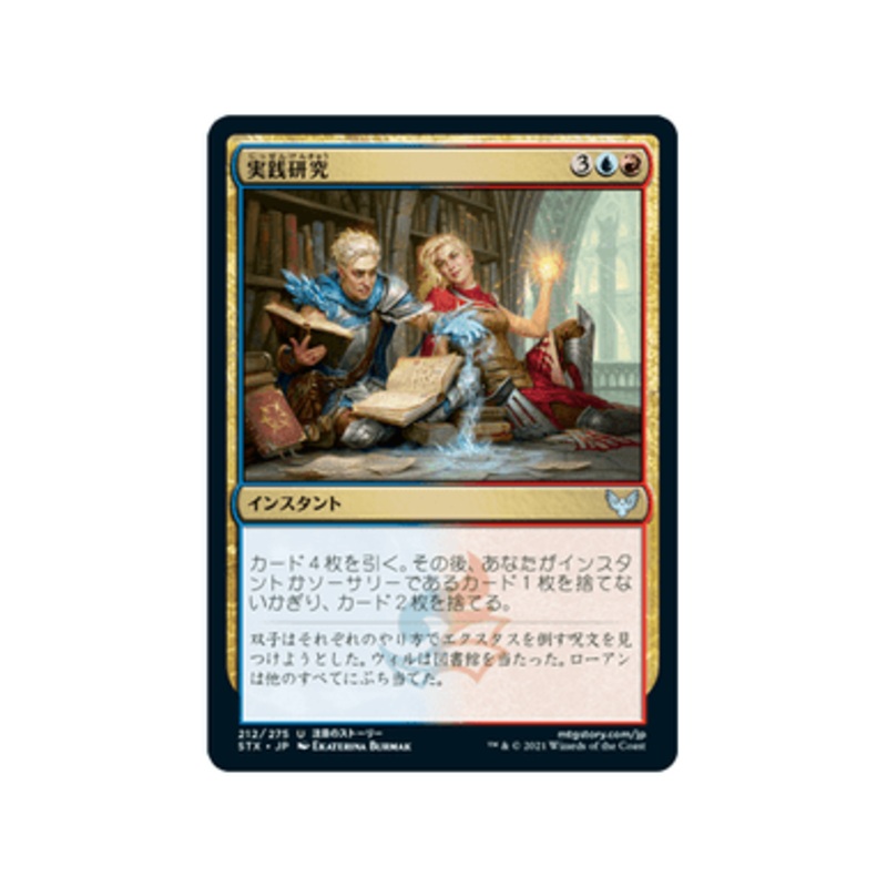 Practical Research (Japanese) | Strixhaven: School of Mages