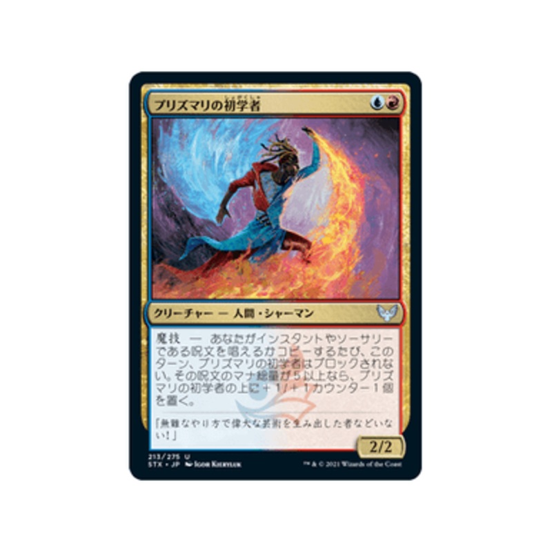 Prismari Apprentice (Japanese) | Strixhaven: School of Mages