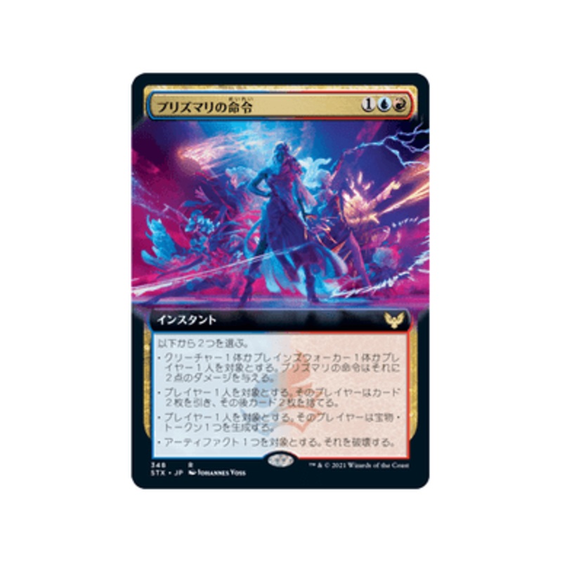 Prismari Command (Extended Art) (Japanese) | Strixhaven: School of Mages