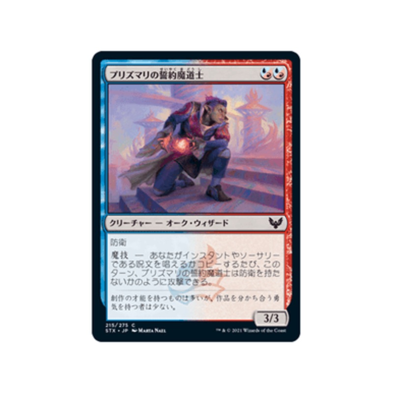 Prismari Pledgemage (Japanese) | Strixhaven: School of Mages