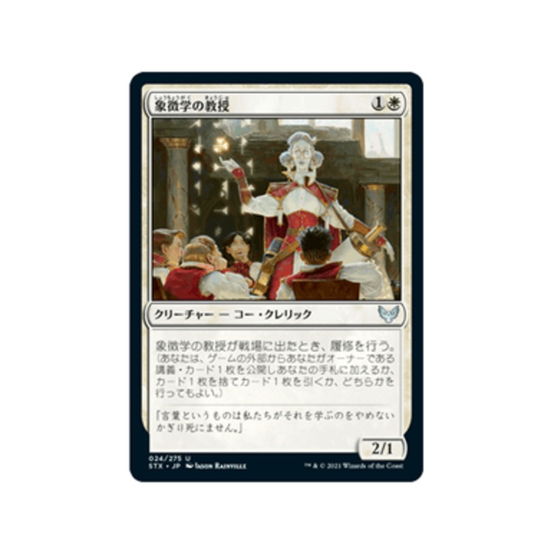 Professor of Symbology (Japanese) | Strixhaven: School of Mages