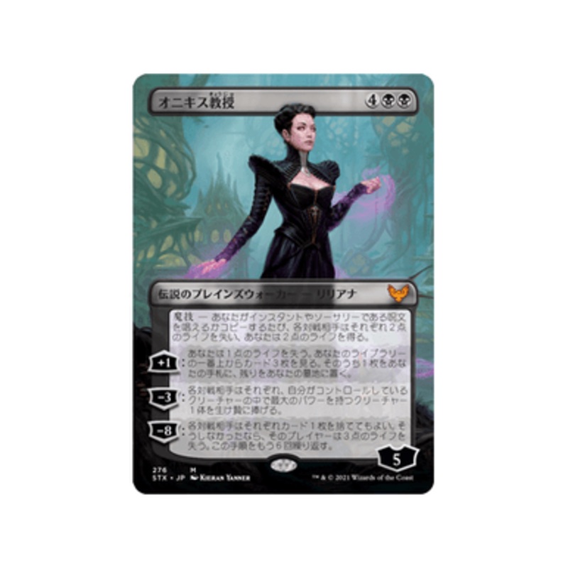 Professor Onyx (Borderless Art) (Japanese) | Strixhaven: School of Mages