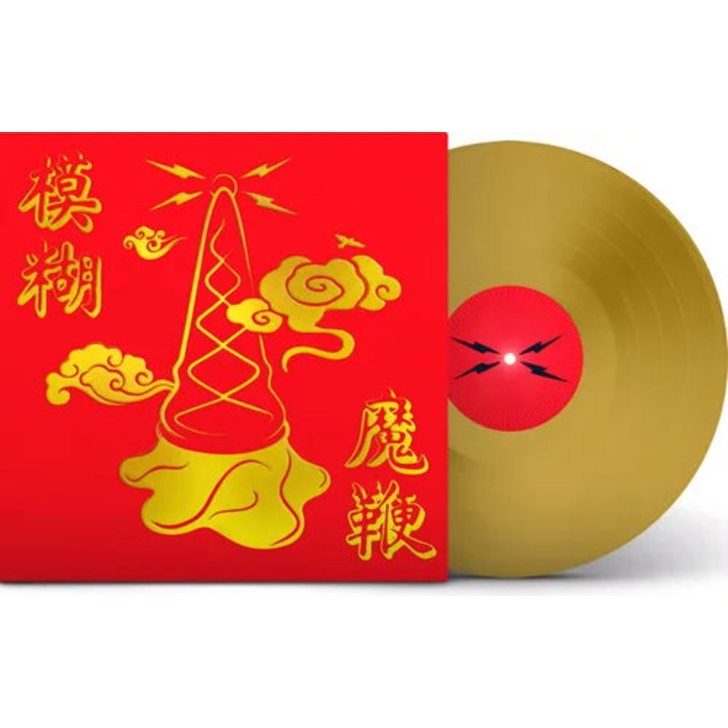 Blur - The Magic Whip (Half Speed Master Gold) Vinyl New
