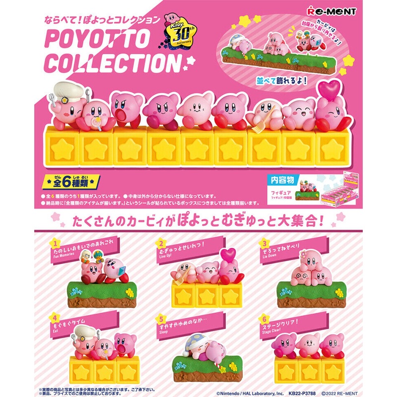 Kirby Dream Land 30th Anniversary Poyotto Collection Blind Box