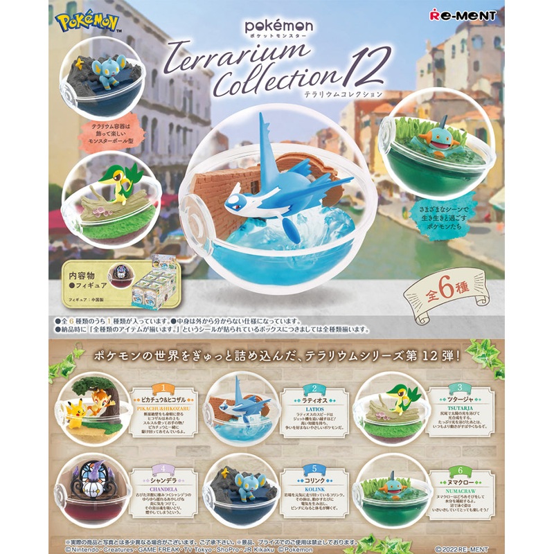 Pokemon Terrarium Vol.12 Blind Box