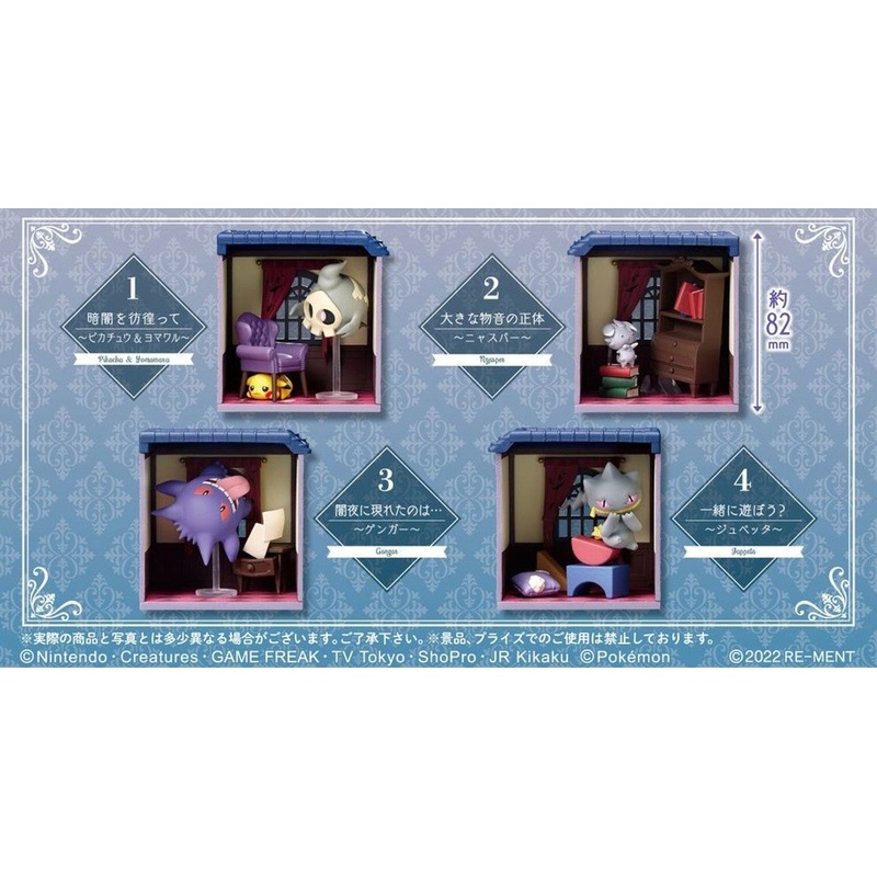 Pokemon Midnight Mansion Blind Box New