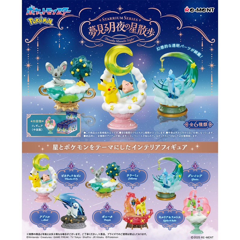 Pokemon Starrium Series Dreamy Moonlit Night Blind Box
