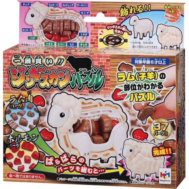 Megahouse 3D Anatomy Puzzle Lamb