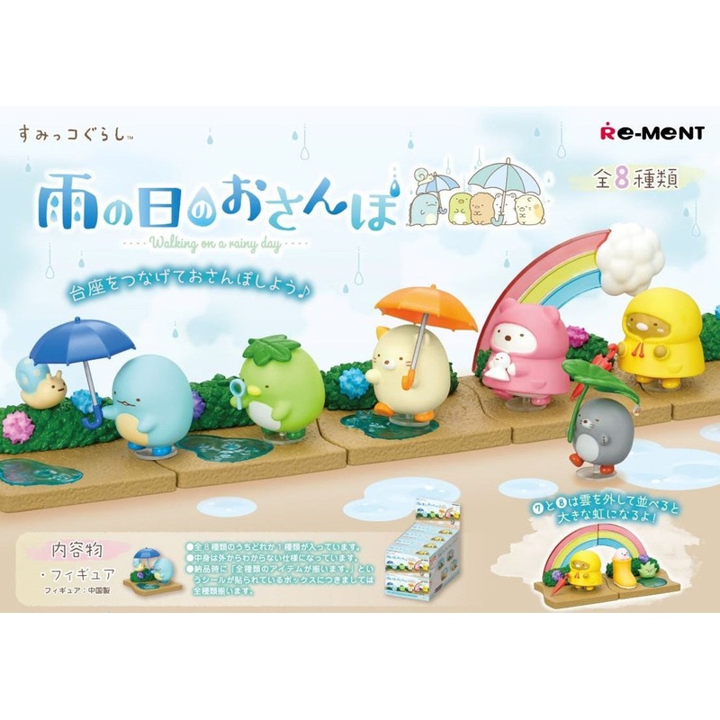 Sumiko Gurashi Walk Rainy Day Blind Box New