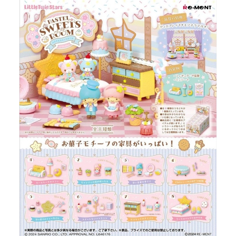 Twin Stars Sweets Sanrio Blind Box New